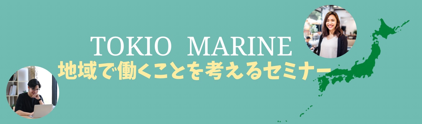 地域で働くことを考えるセミナー