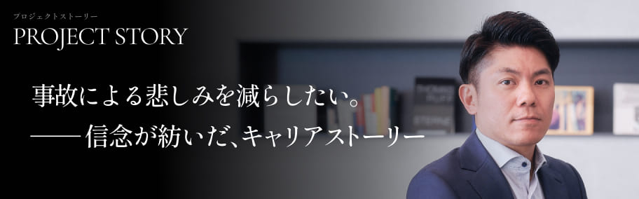 損害プロジェクトストーリーページ