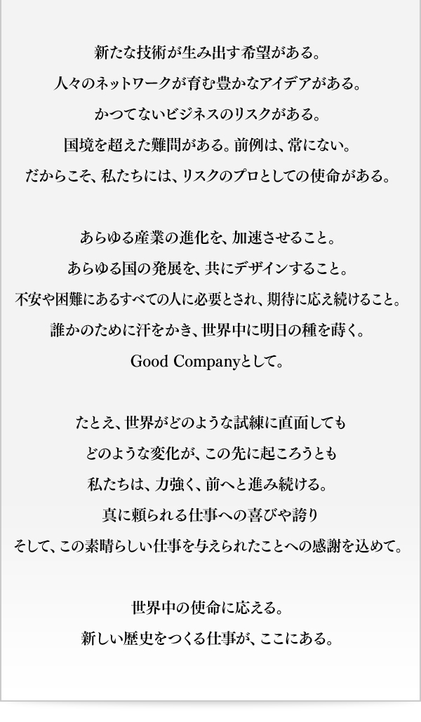 東京海上日動 採用情報