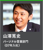 山澤篤史