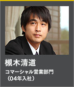 槻木清道