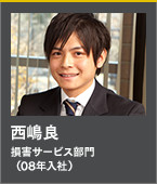 西嶋良