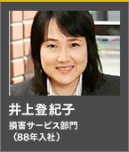井上登紀子