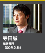 寺田誠